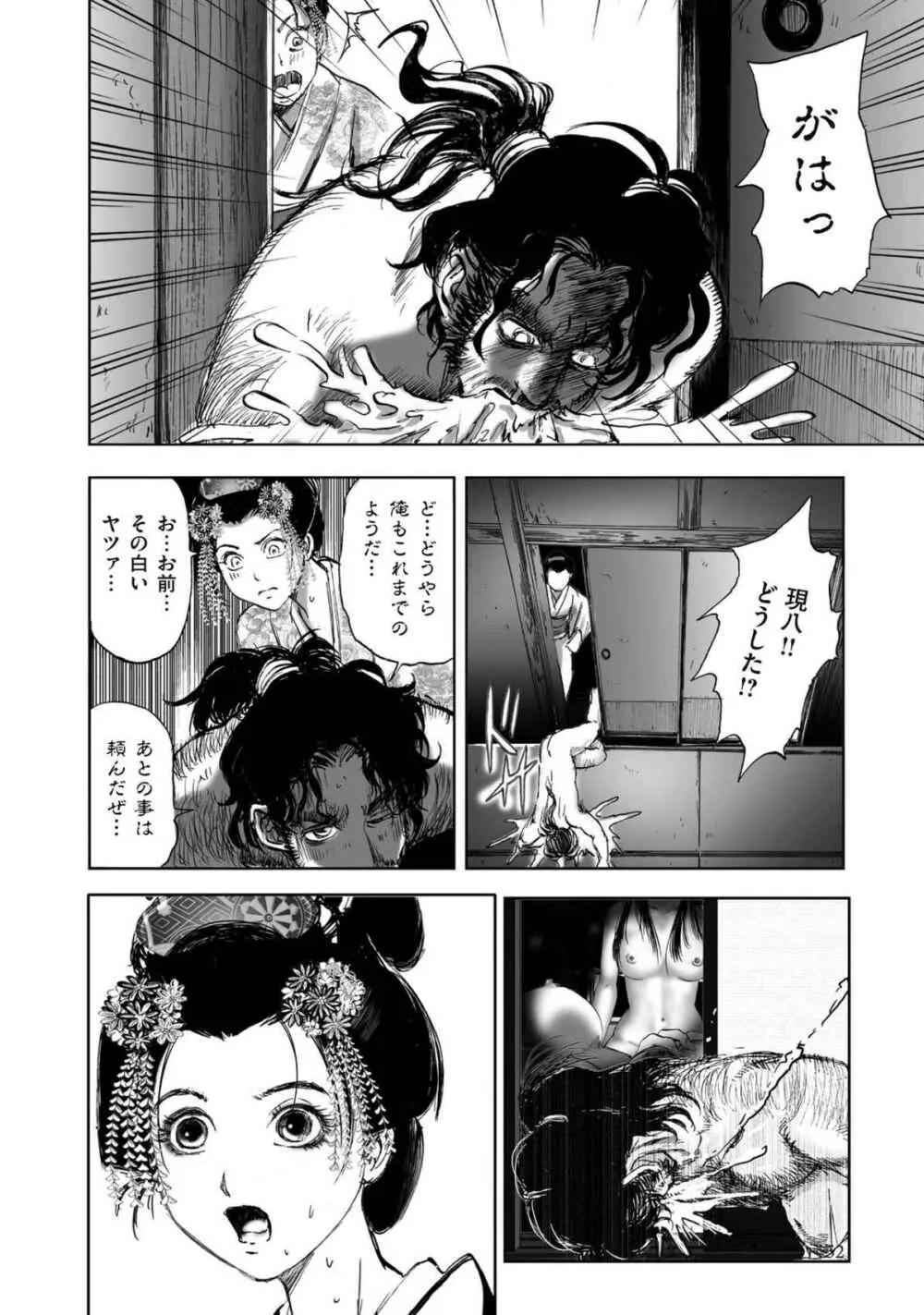 [山口譲司] エイトドッグス～忍法八犬伝～ Page.280