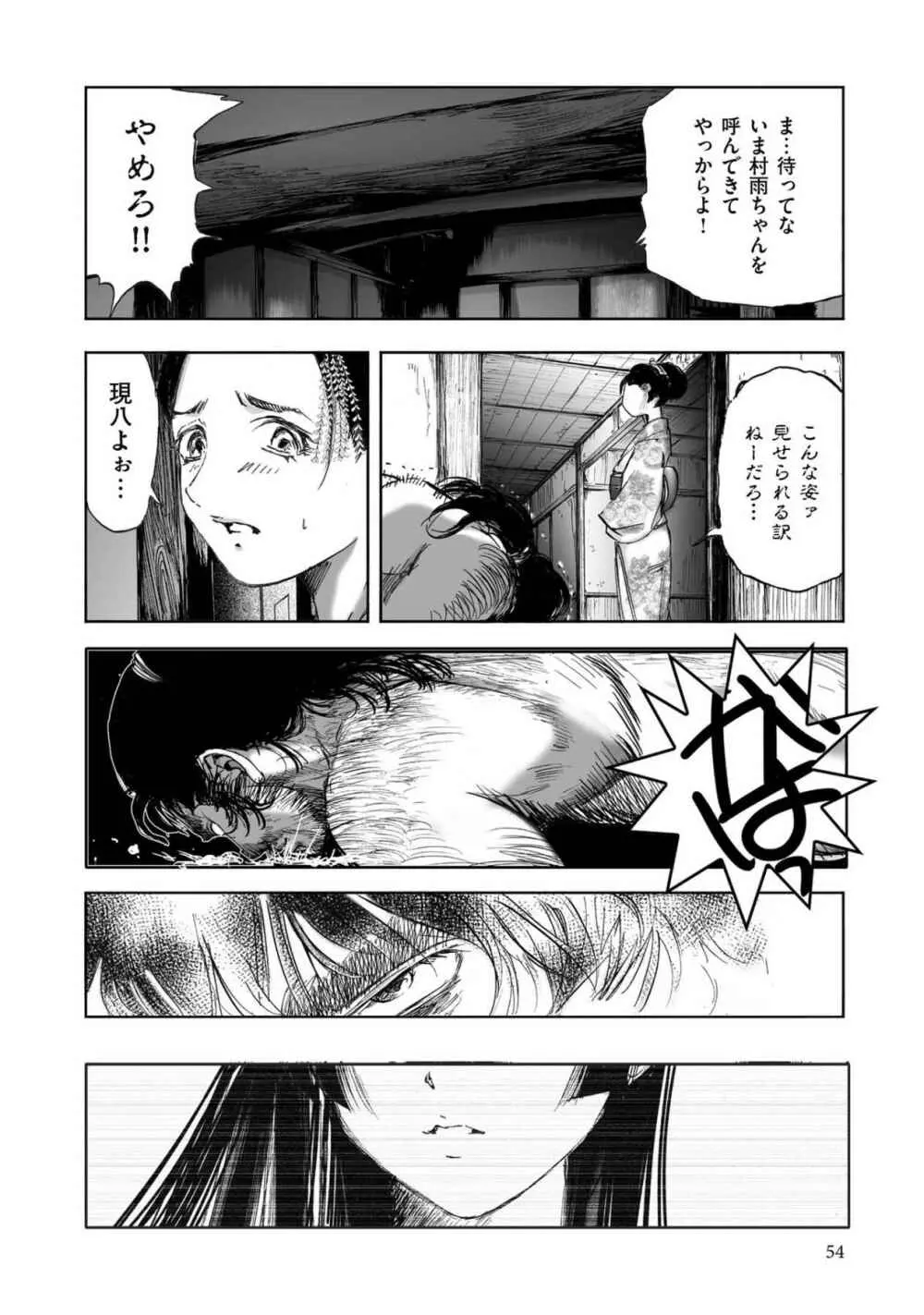 [山口譲司] エイトドッグス～忍法八犬伝～ Page.282