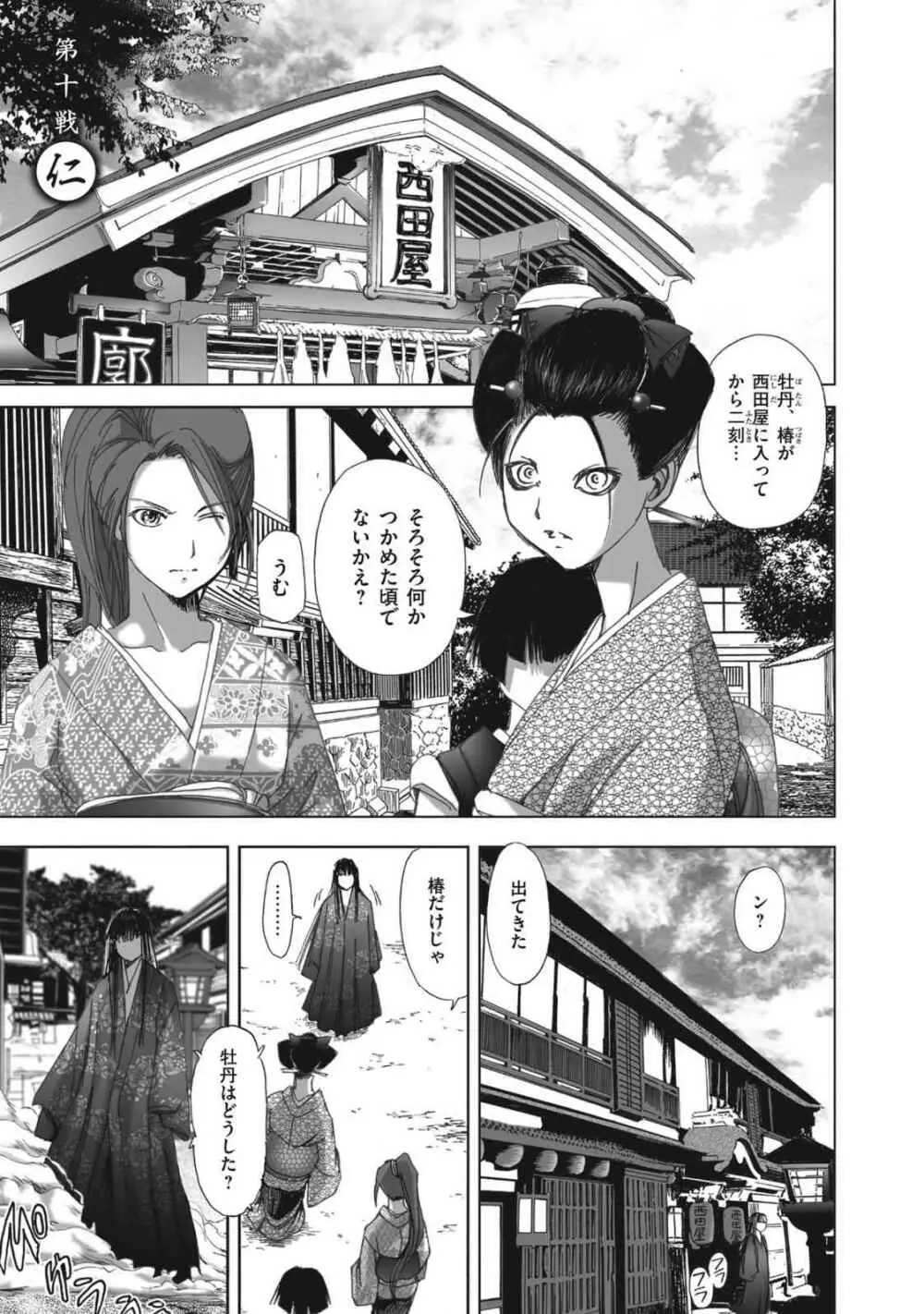 [山口譲司] エイトドッグス～忍法八犬伝～ Page.285