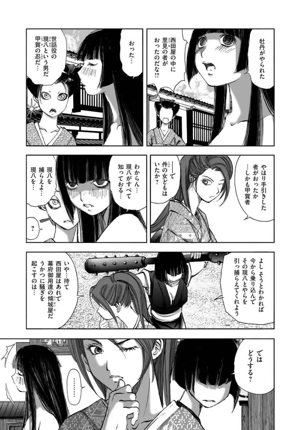 [山口譲司] エイトドッグス～忍法八犬伝～ Page.287