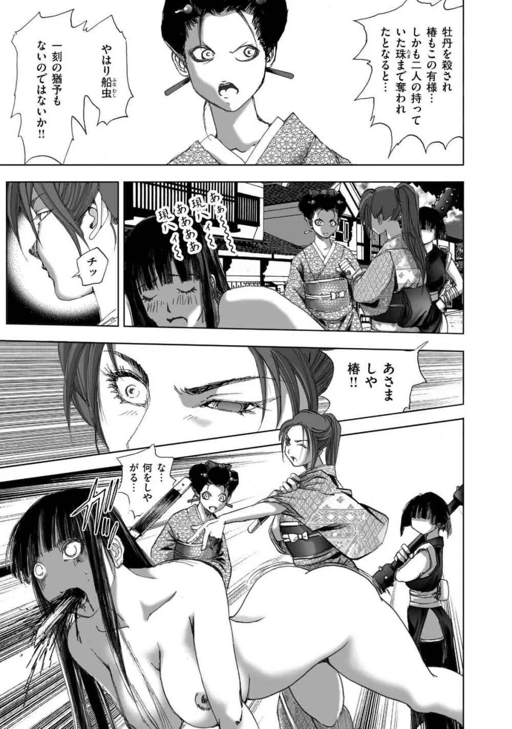 [山口譲司] エイトドッグス～忍法八犬伝～ Page.289