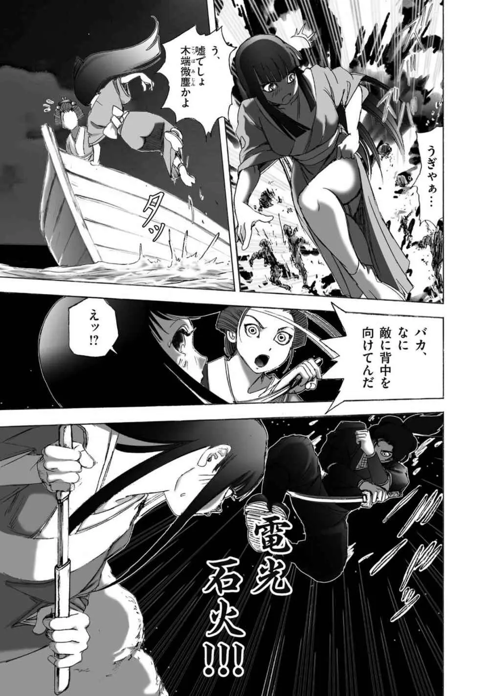 [山口譲司] エイトドッグス～忍法八犬伝～ Page.29