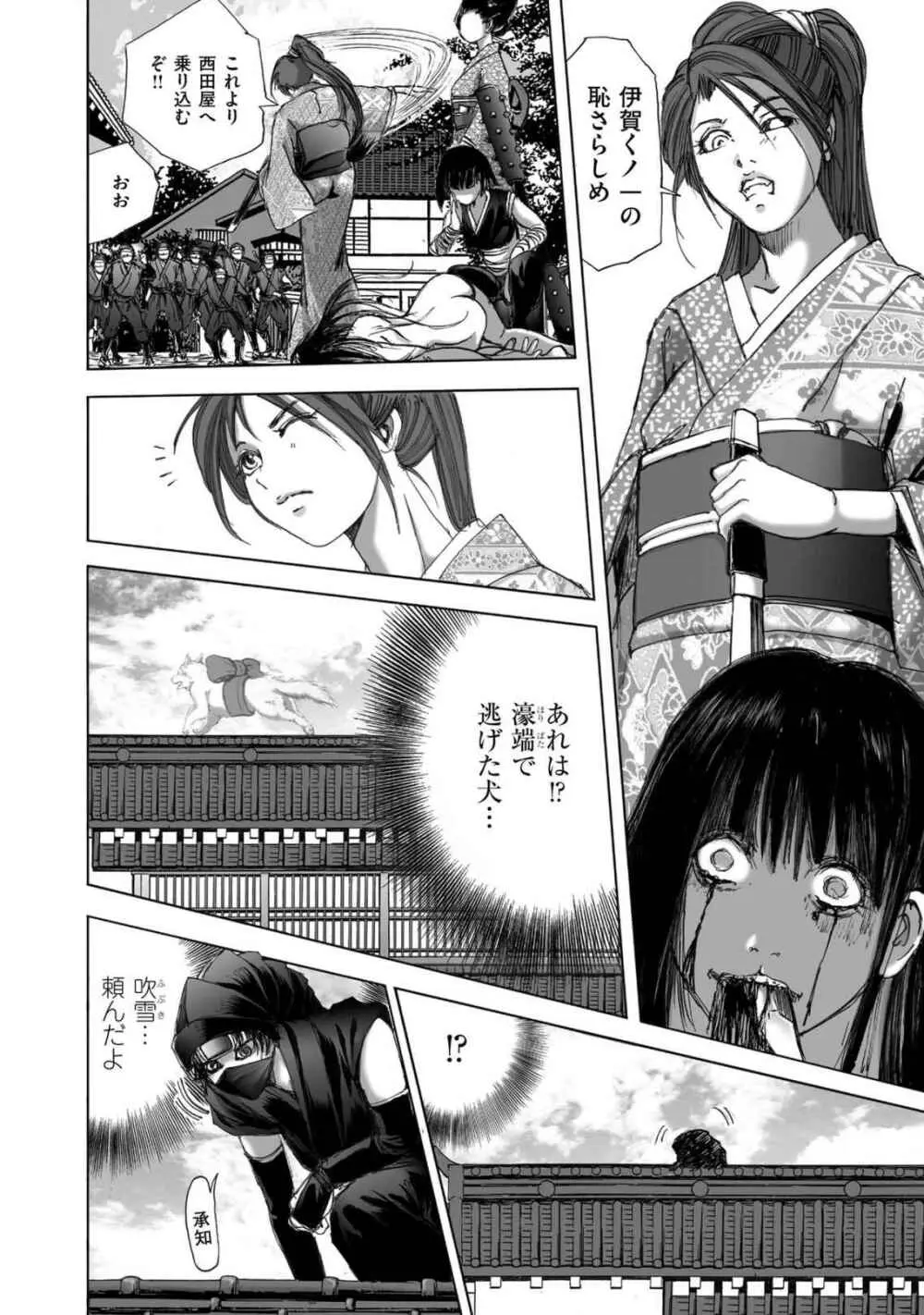 [山口譲司] エイトドッグス～忍法八犬伝～ Page.290