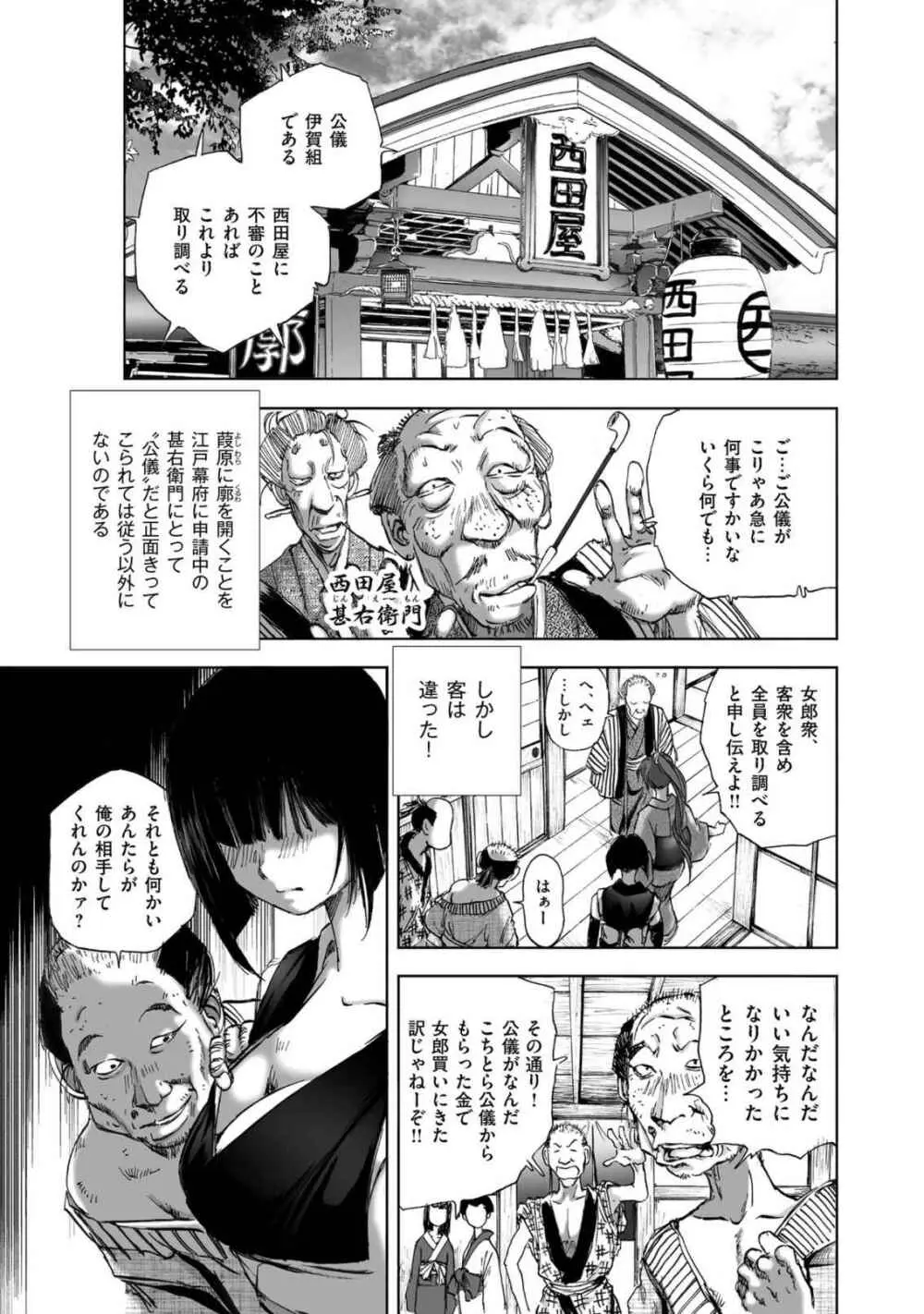 [山口譲司] エイトドッグス～忍法八犬伝～ Page.291