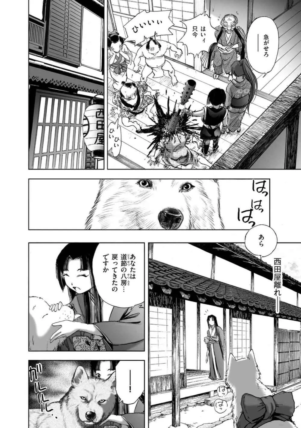 [山口譲司] エイトドッグス～忍法八犬伝～ Page.292