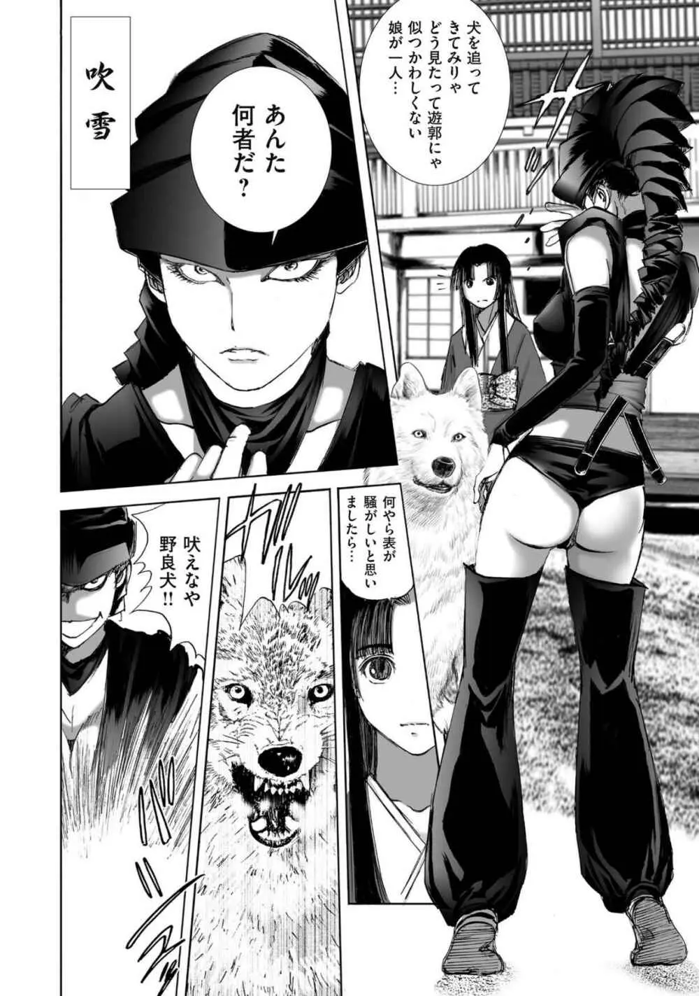 [山口譲司] エイトドッグス～忍法八犬伝～ Page.293