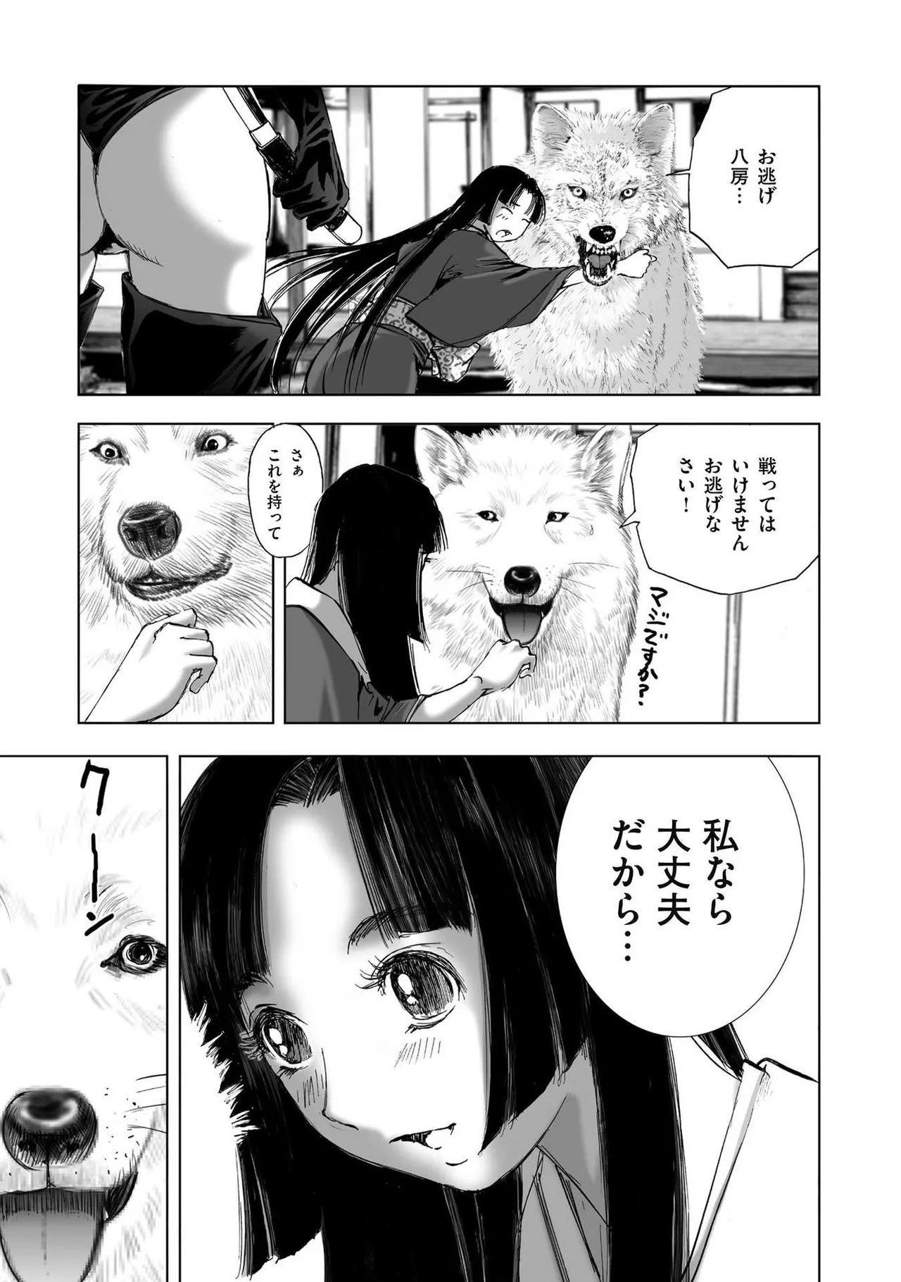 [山口譲司] エイトドッグス～忍法八犬伝～ Page.295
