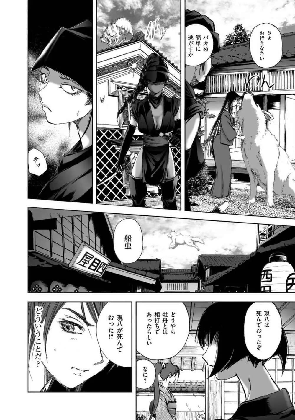 [山口譲司] エイトドッグス～忍法八犬伝～ Page.296