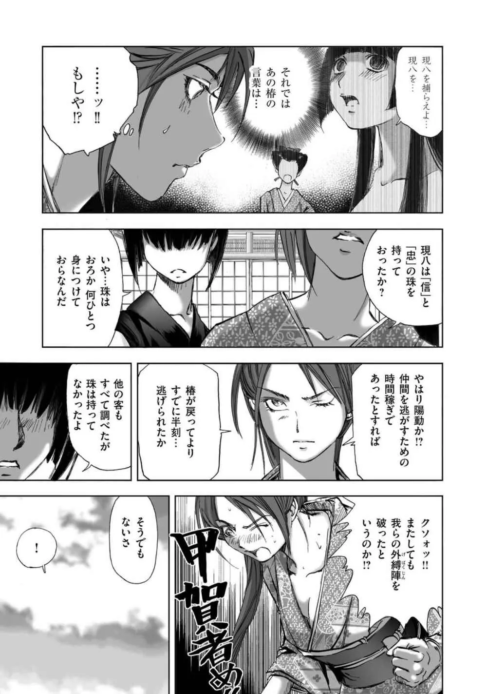 [山口譲司] エイトドッグス～忍法八犬伝～ Page.297