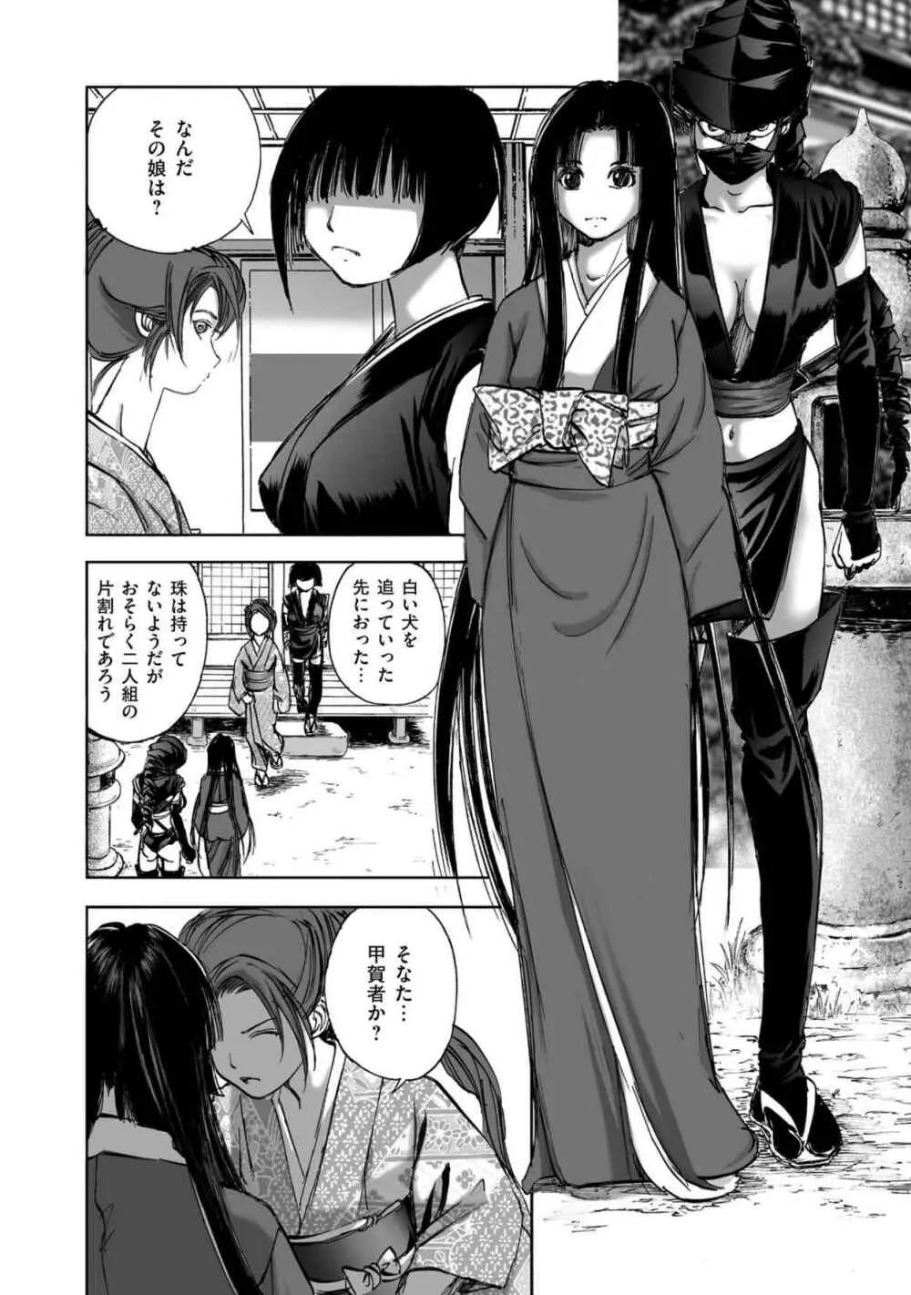 [山口譲司] エイトドッグス～忍法八犬伝～ Page.298