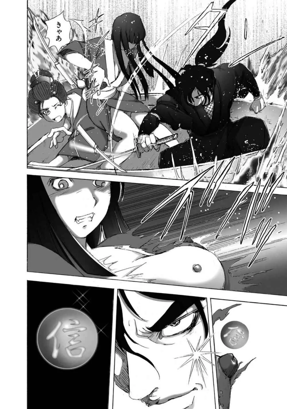 [山口譲司] エイトドッグス～忍法八犬伝～ Page.30