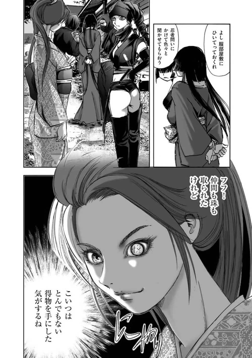 [山口譲司] エイトドッグス～忍法八犬伝～ Page.300