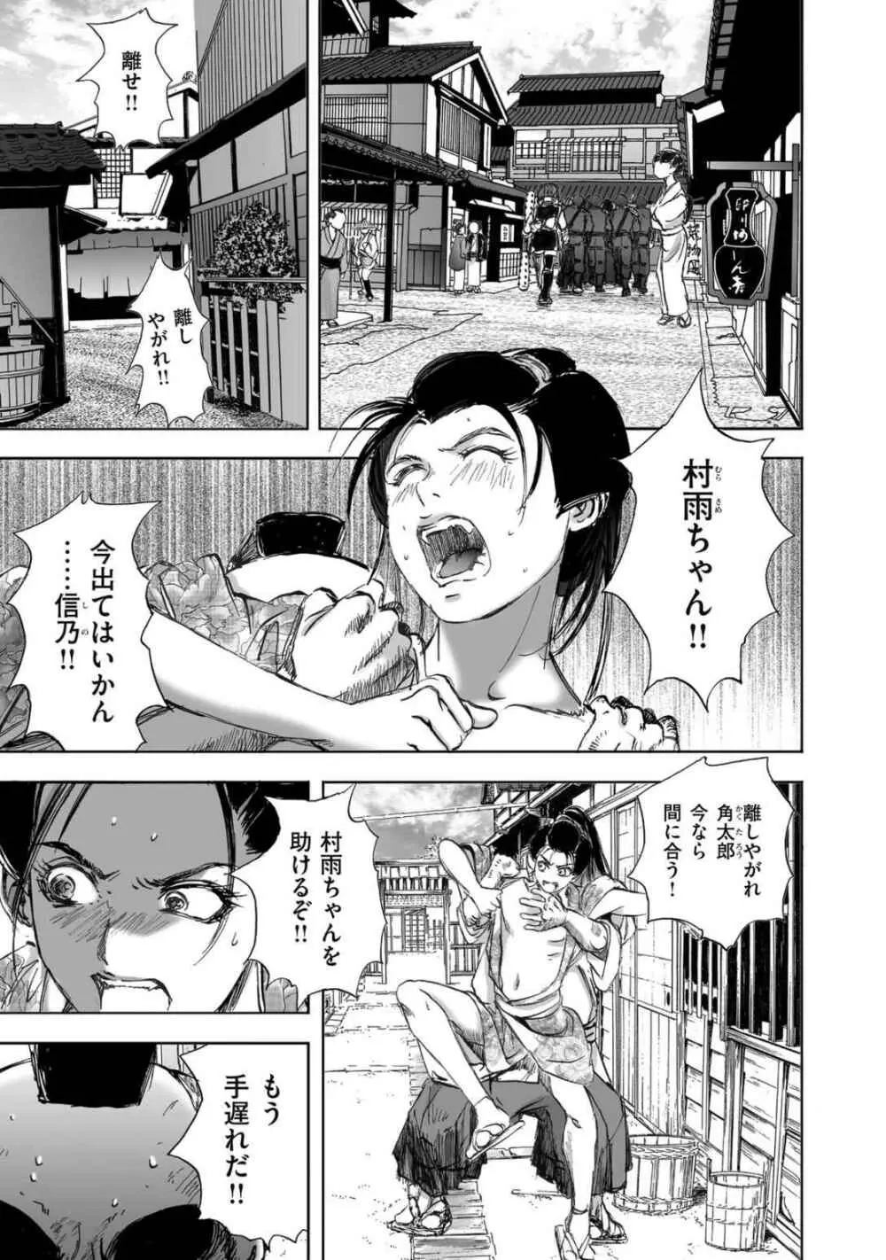 [山口譲司] エイトドッグス～忍法八犬伝～ Page.301