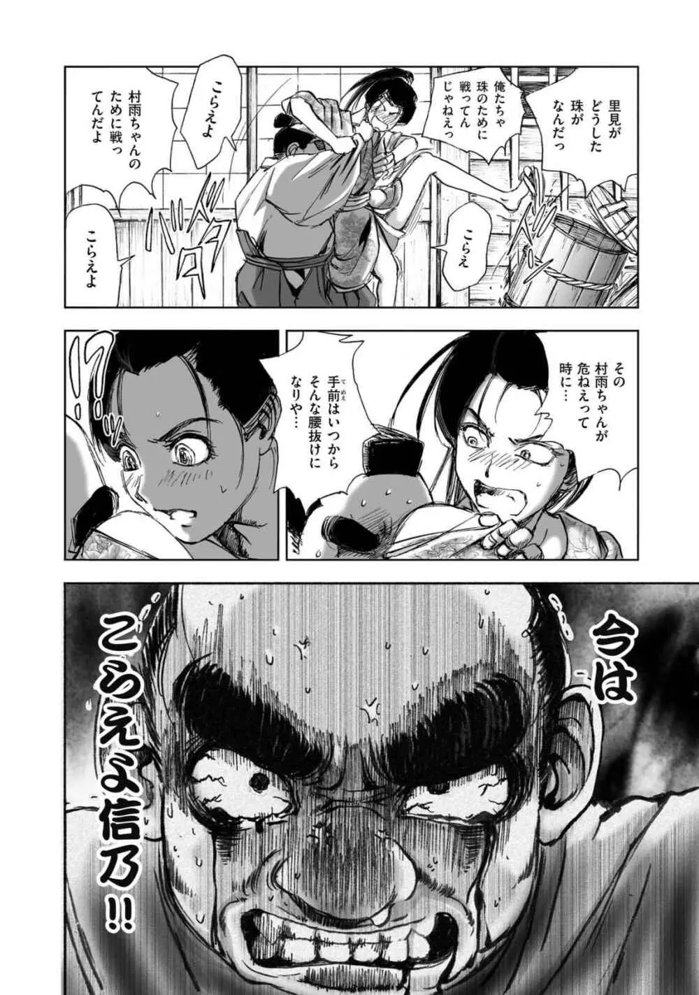 [山口譲司] エイトドッグス～忍法八犬伝～ Page.302