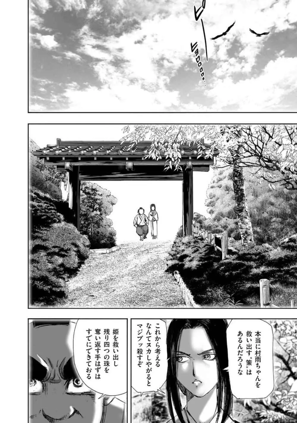[山口譲司] エイトドッグス～忍法八犬伝～ Page.304