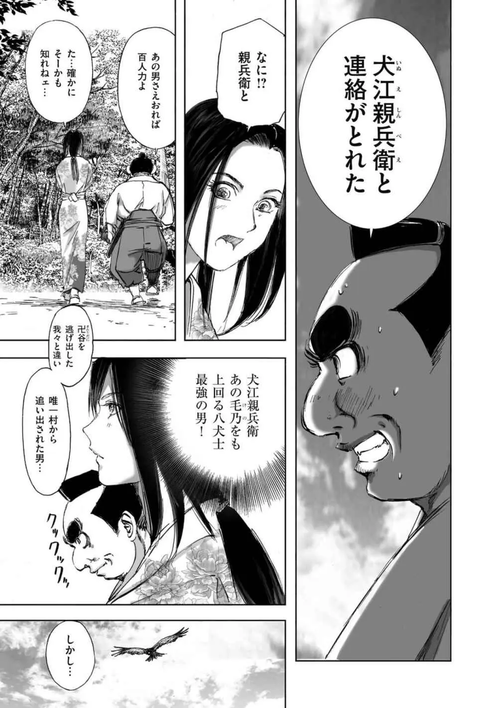 [山口譲司] エイトドッグス～忍法八犬伝～ Page.305
