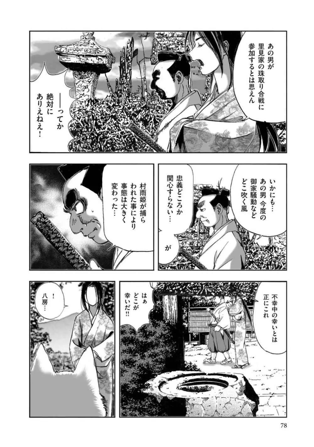 [山口譲司] エイトドッグス～忍法八犬伝～ Page.306