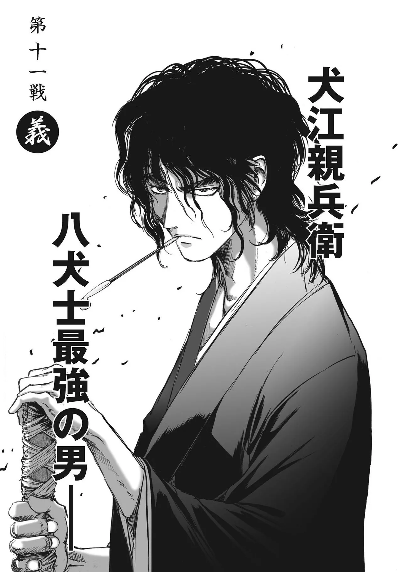 [山口譲司] エイトドッグス～忍法八犬伝～ Page.309