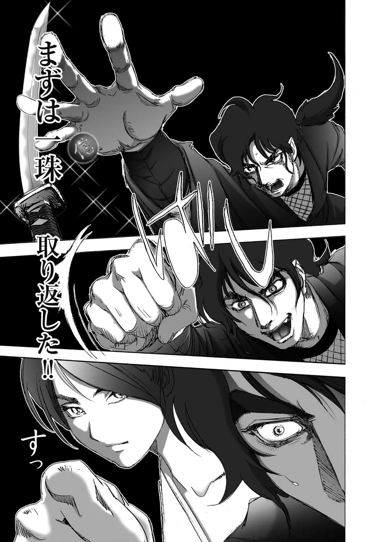 [山口譲司] エイトドッグス～忍法八犬伝～ Page.31