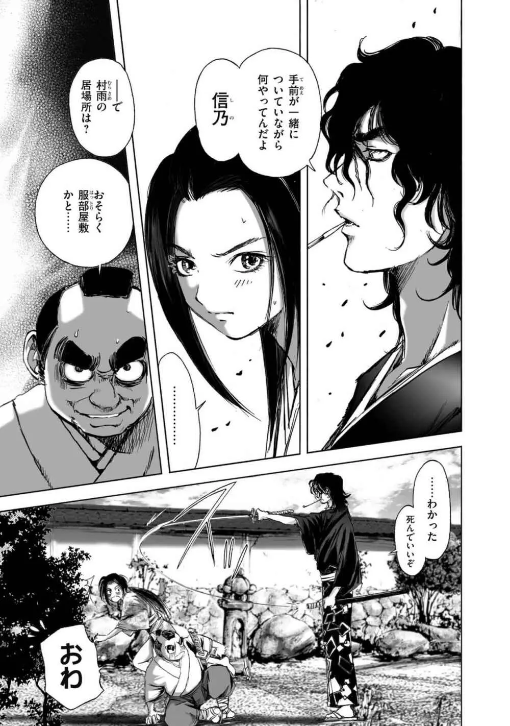 [山口譲司] エイトドッグス～忍法八犬伝～ Page.311