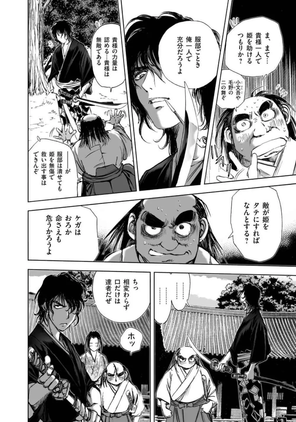 [山口譲司] エイトドッグス～忍法八犬伝～ Page.312