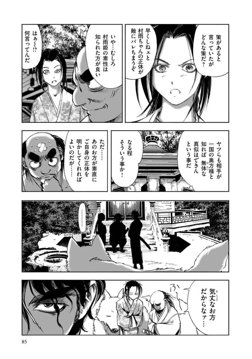 [山口譲司] エイトドッグス～忍法八犬伝～ Page.313