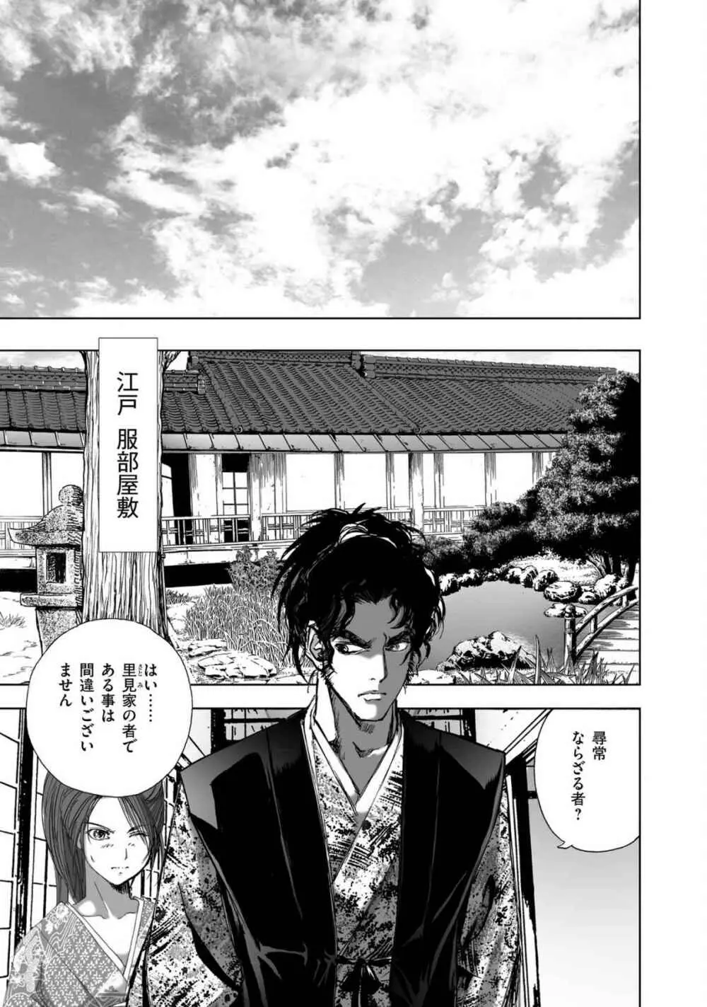 [山口譲司] エイトドッグス～忍法八犬伝～ Page.317