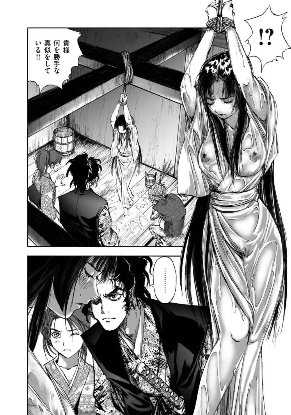 [山口譲司] エイトドッグス～忍法八犬伝～ Page.318