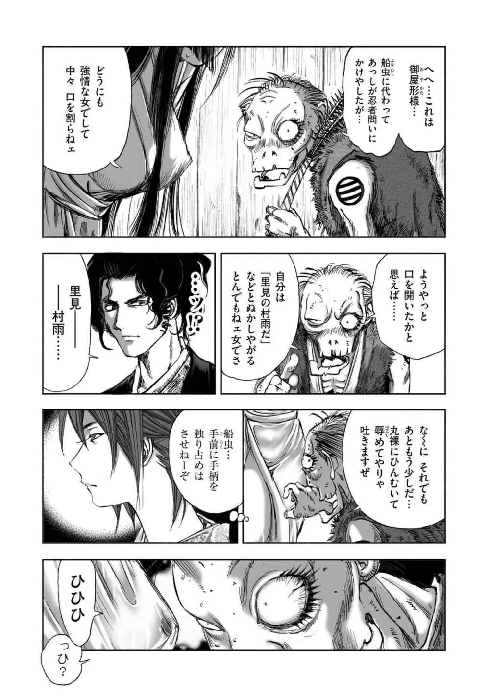 [山口譲司] エイトドッグス～忍法八犬伝～ Page.319