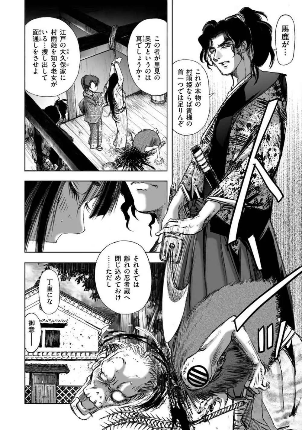 [山口譲司] エイトドッグス～忍法八犬伝～ Page.320