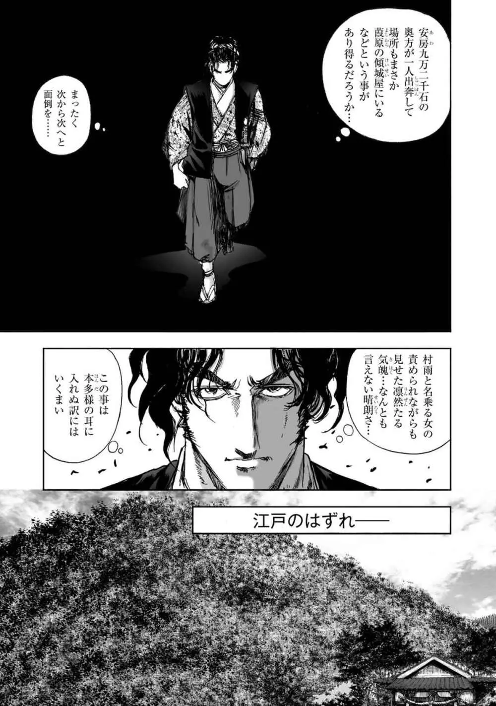 [山口譲司] エイトドッグス～忍法八犬伝～ Page.321