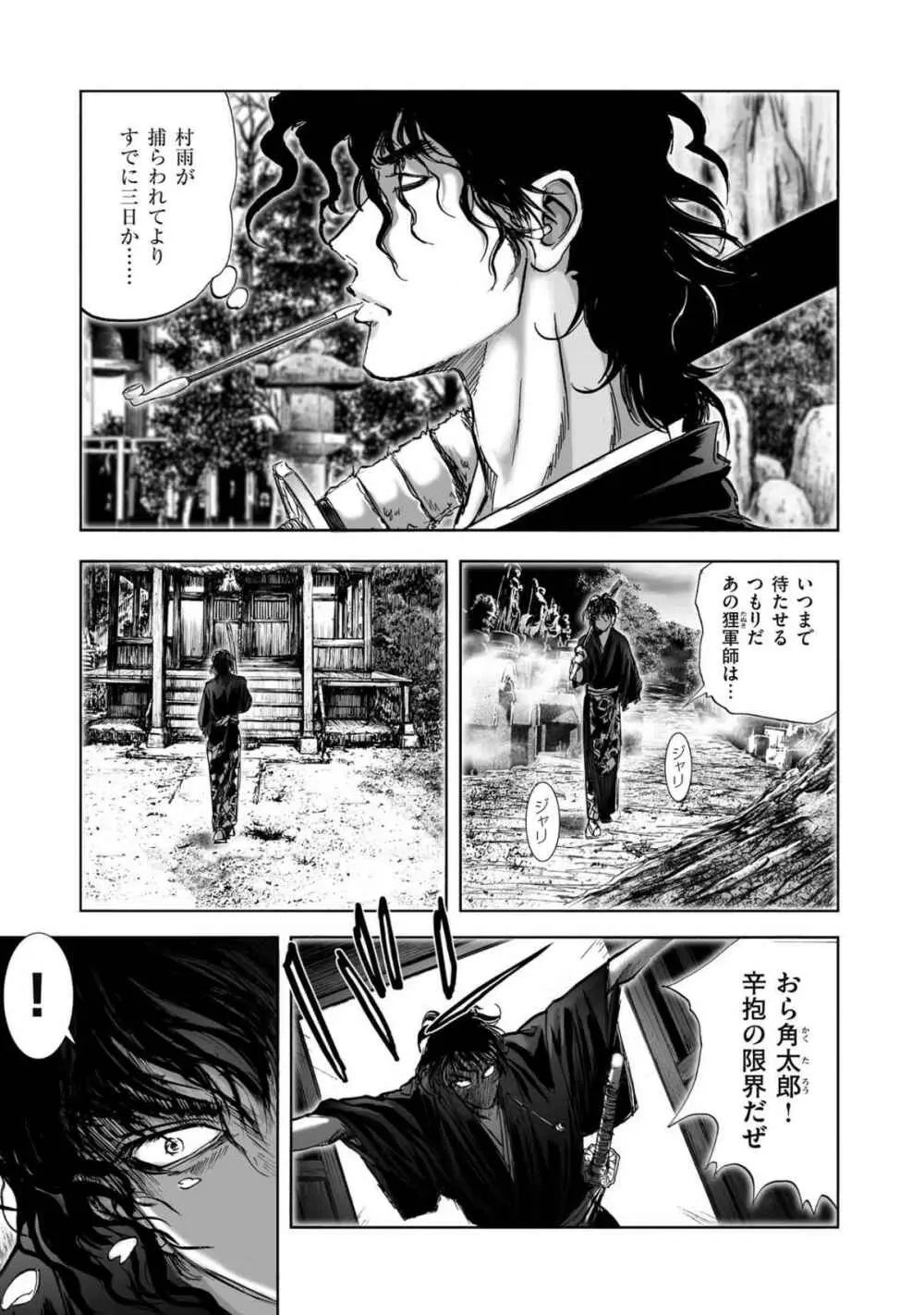 [山口譲司] エイトドッグス～忍法八犬伝～ Page.323