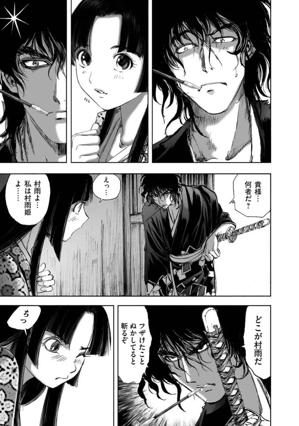 [山口譲司] エイトドッグス～忍法八犬伝～ Page.325