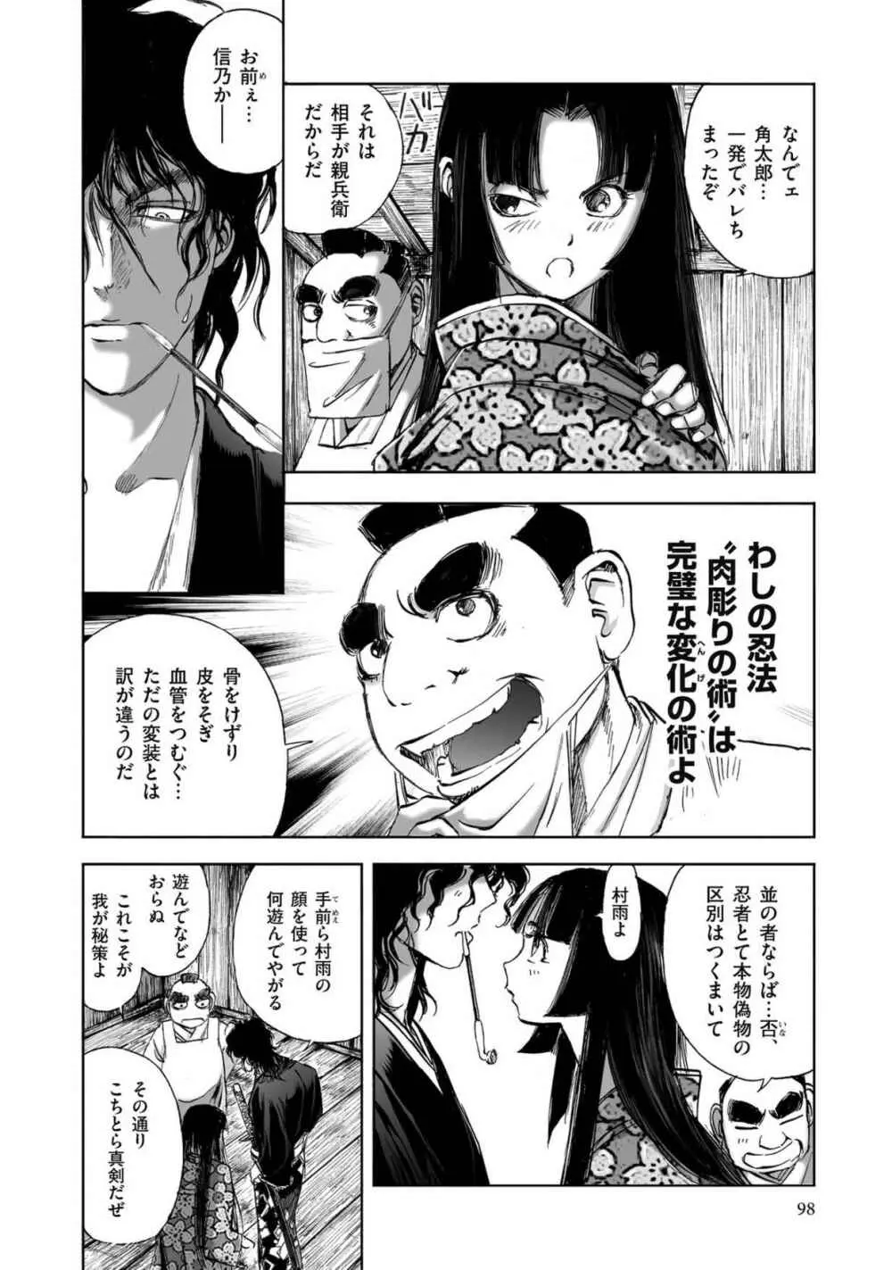 [山口譲司] エイトドッグス～忍法八犬伝～ Page.326