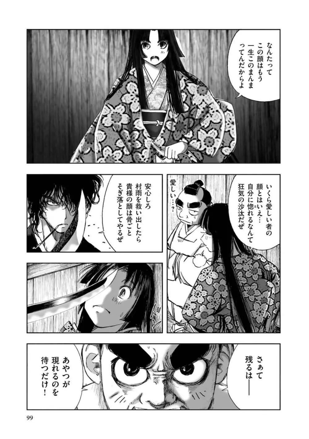 [山口譲司] エイトドッグス～忍法八犬伝～ Page.327