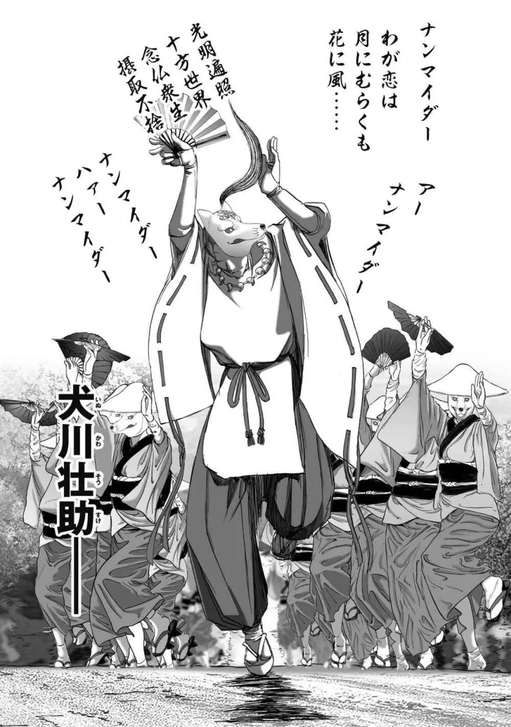 [山口譲司] エイトドッグス～忍法八犬伝～ Page.329