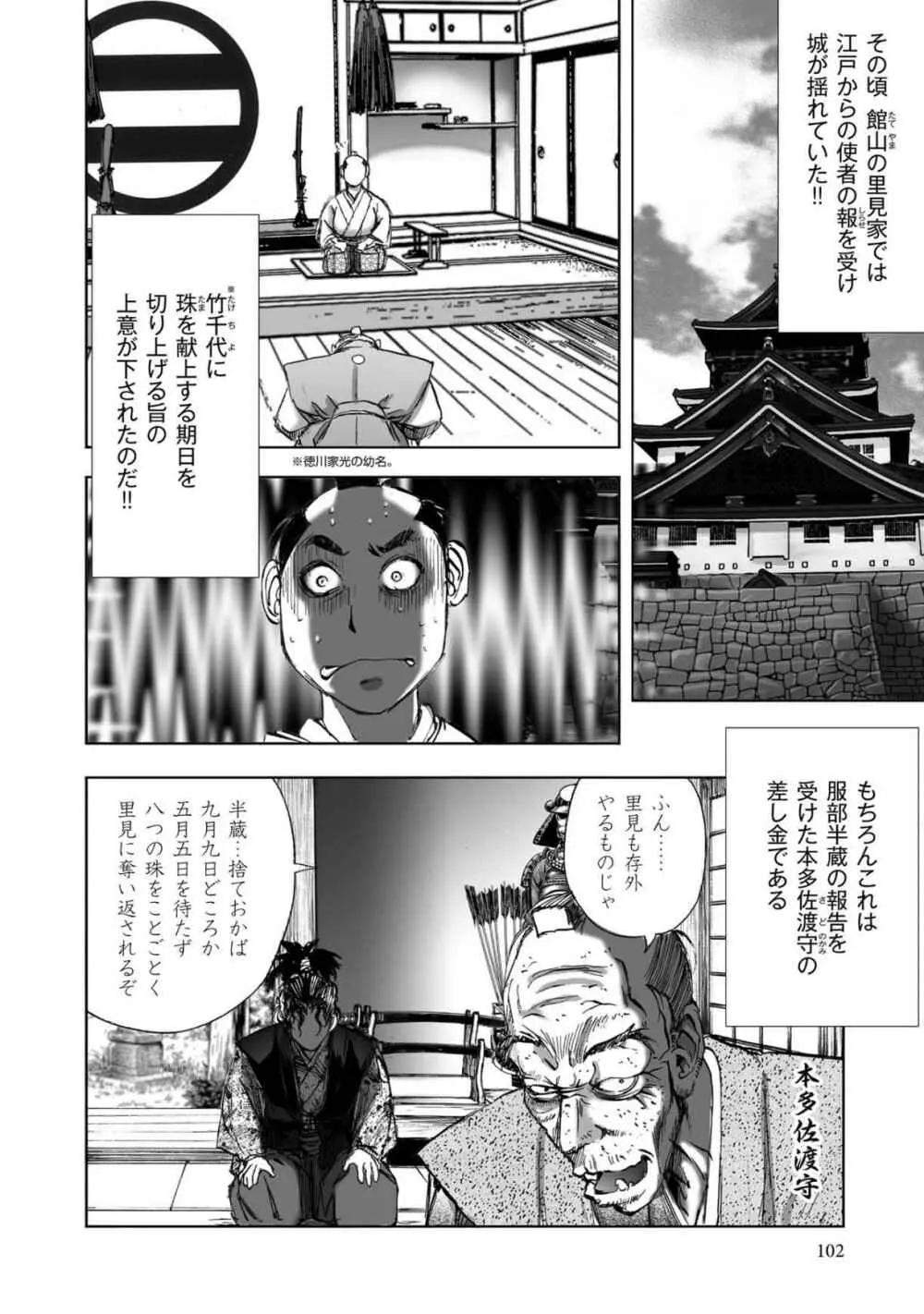 [山口譲司] エイトドッグス～忍法八犬伝～ Page.330