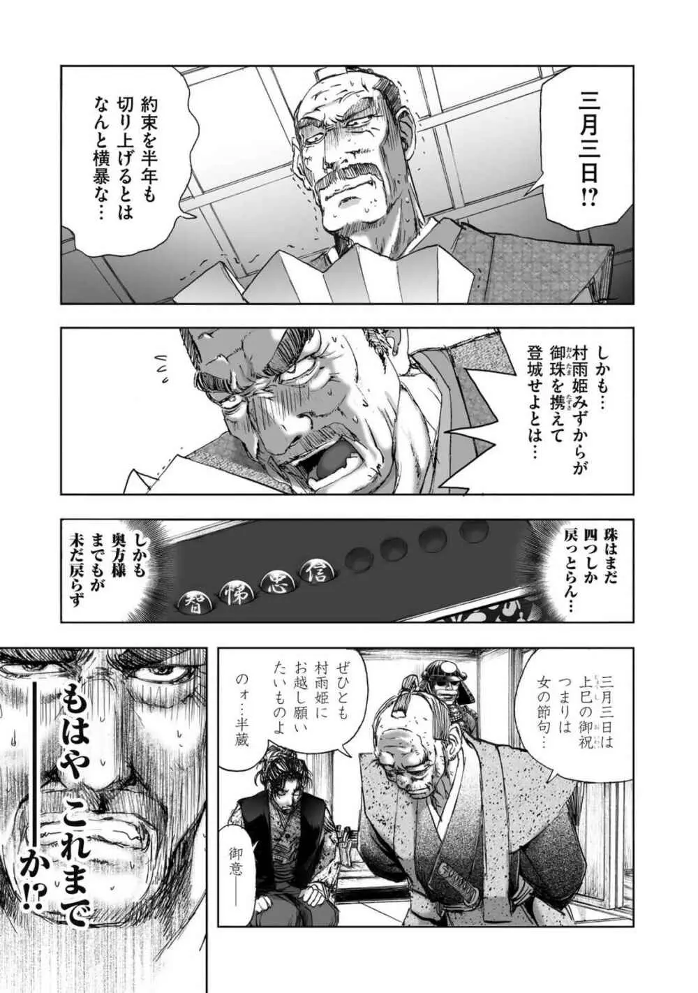[山口譲司] エイトドッグス～忍法八犬伝～ Page.331