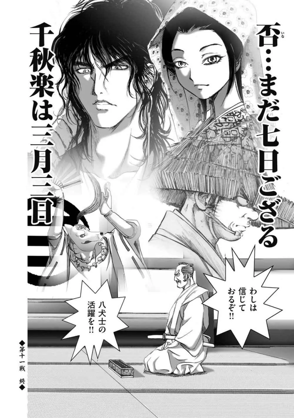 [山口譲司] エイトドッグス～忍法八犬伝～ Page.332