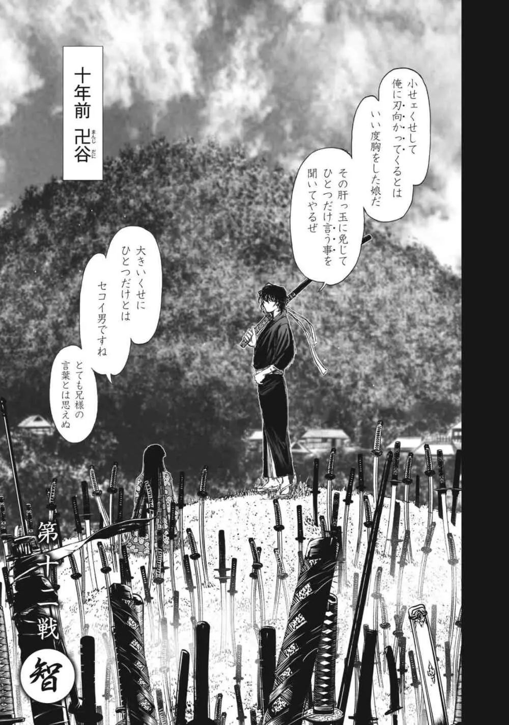 [山口譲司] エイトドッグス～忍法八犬伝～ Page.333