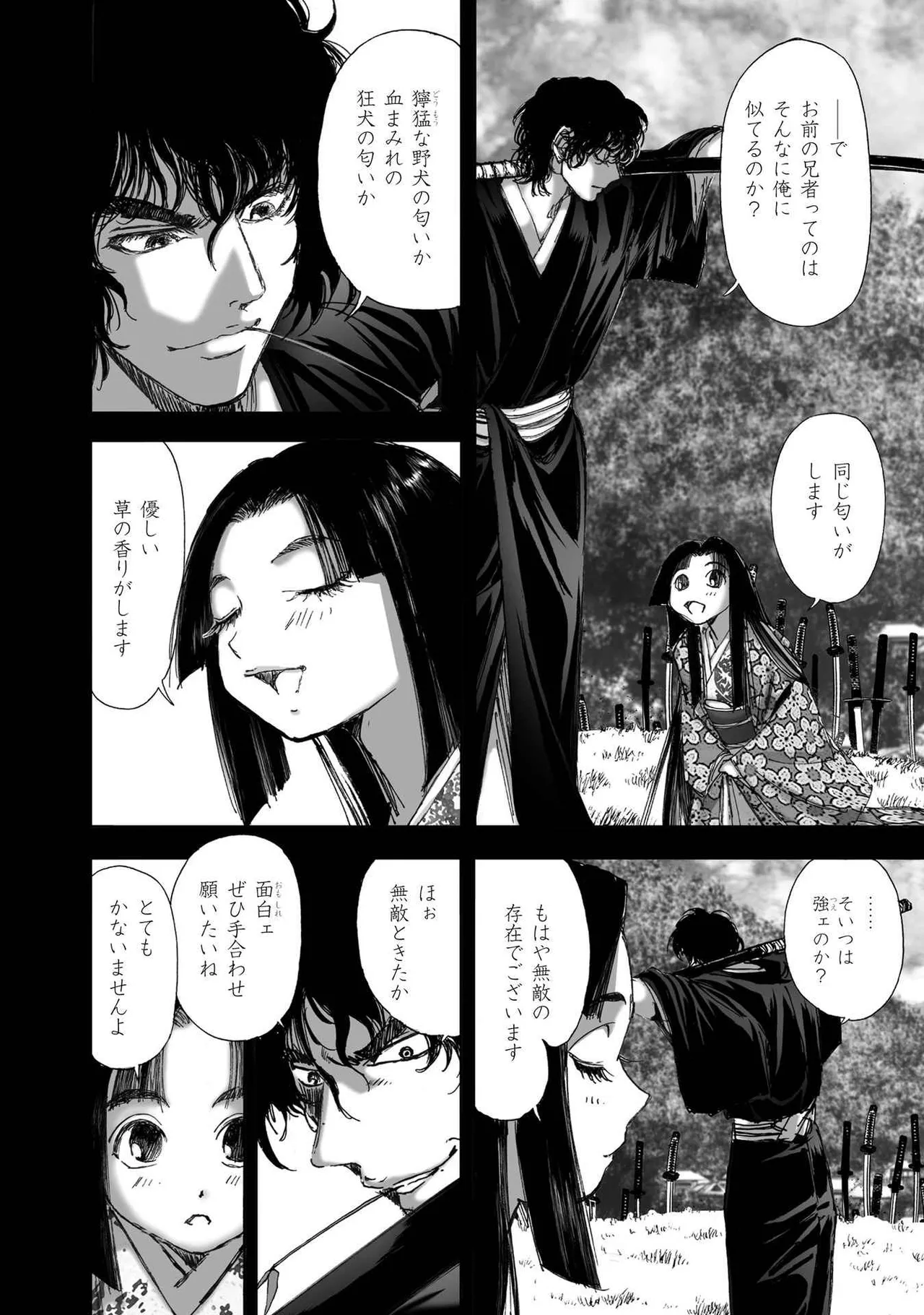 [山口譲司] エイトドッグス～忍法八犬伝～ Page.334