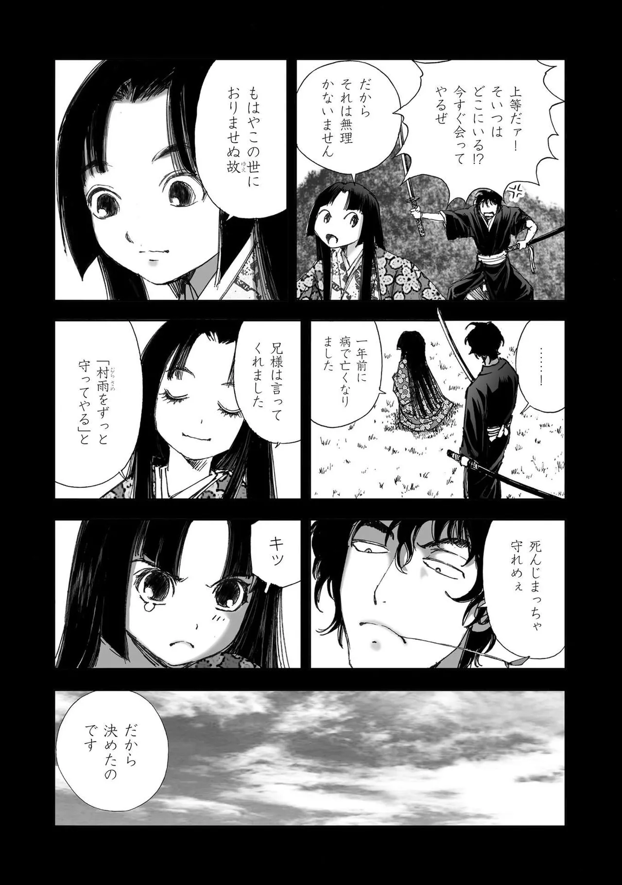 [山口譲司] エイトドッグス～忍法八犬伝～ Page.335