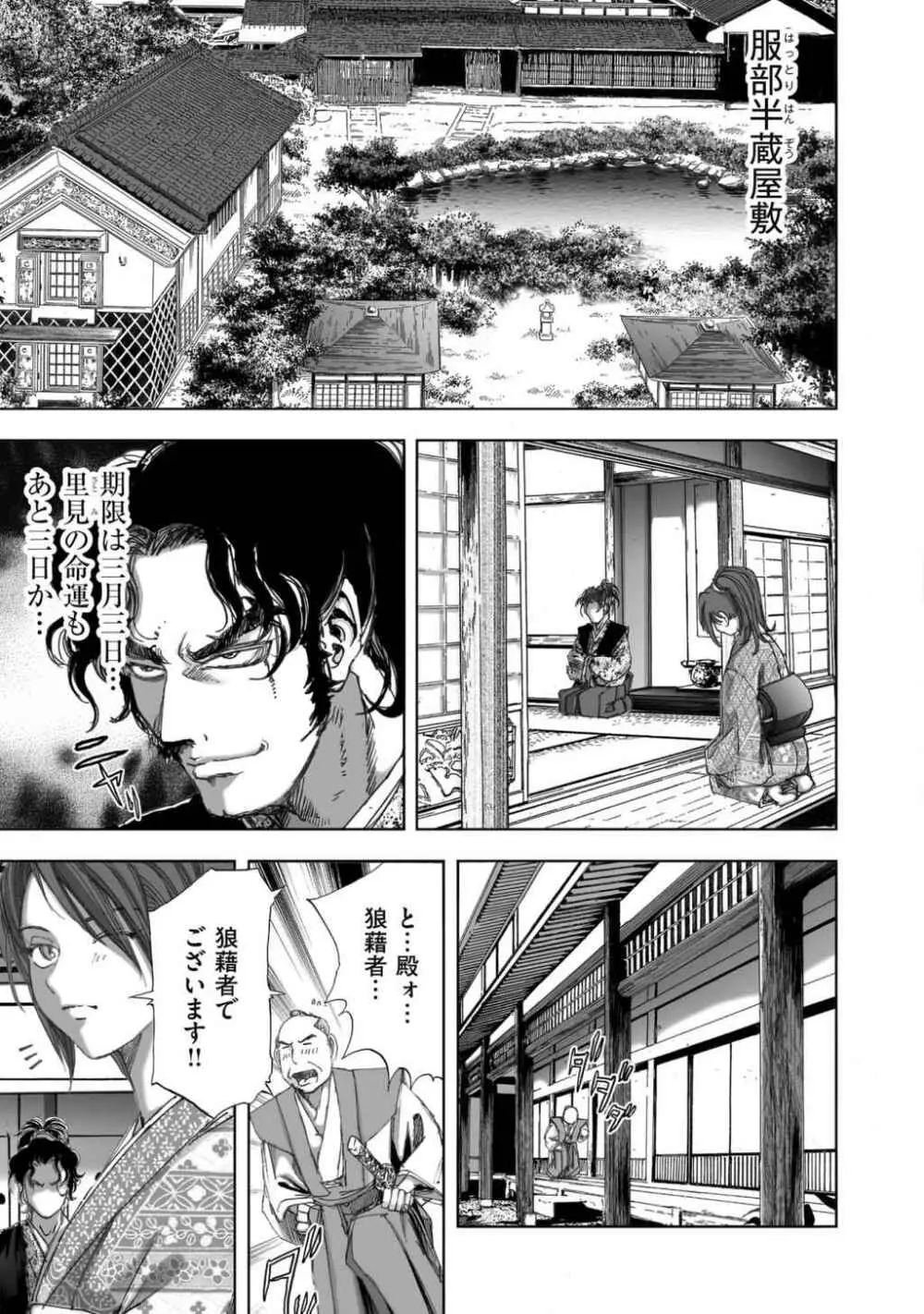 [山口譲司] エイトドッグス～忍法八犬伝～ Page.337