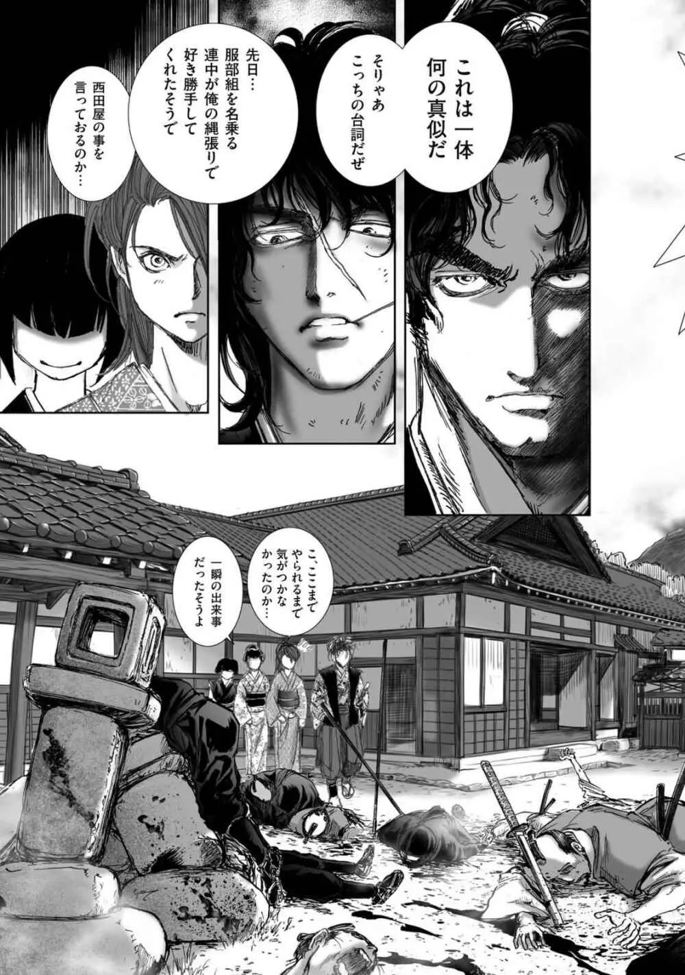 [山口譲司] エイトドッグス～忍法八犬伝～ Page.339