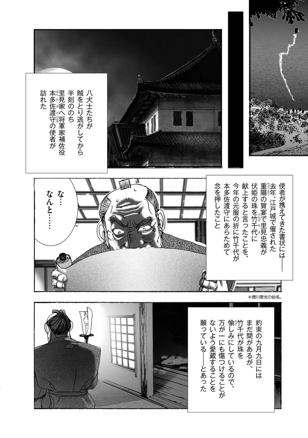 [山口譲司] エイトドッグス～忍法八犬伝～ Page.34