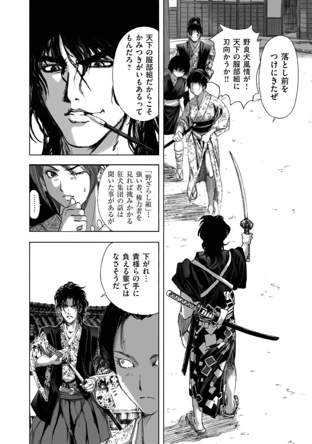 [山口譲司] エイトドッグス～忍法八犬伝～ Page.340