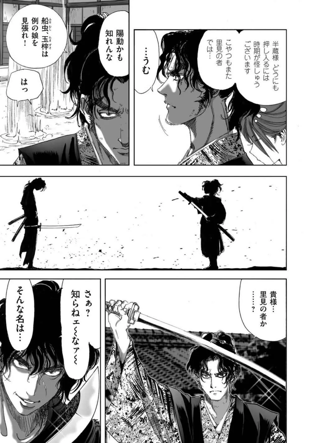 [山口譲司] エイトドッグス～忍法八犬伝～ Page.341