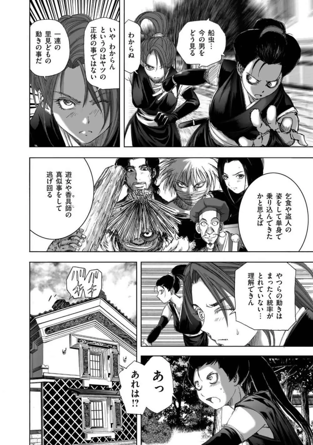 [山口譲司] エイトドッグス～忍法八犬伝～ Page.342