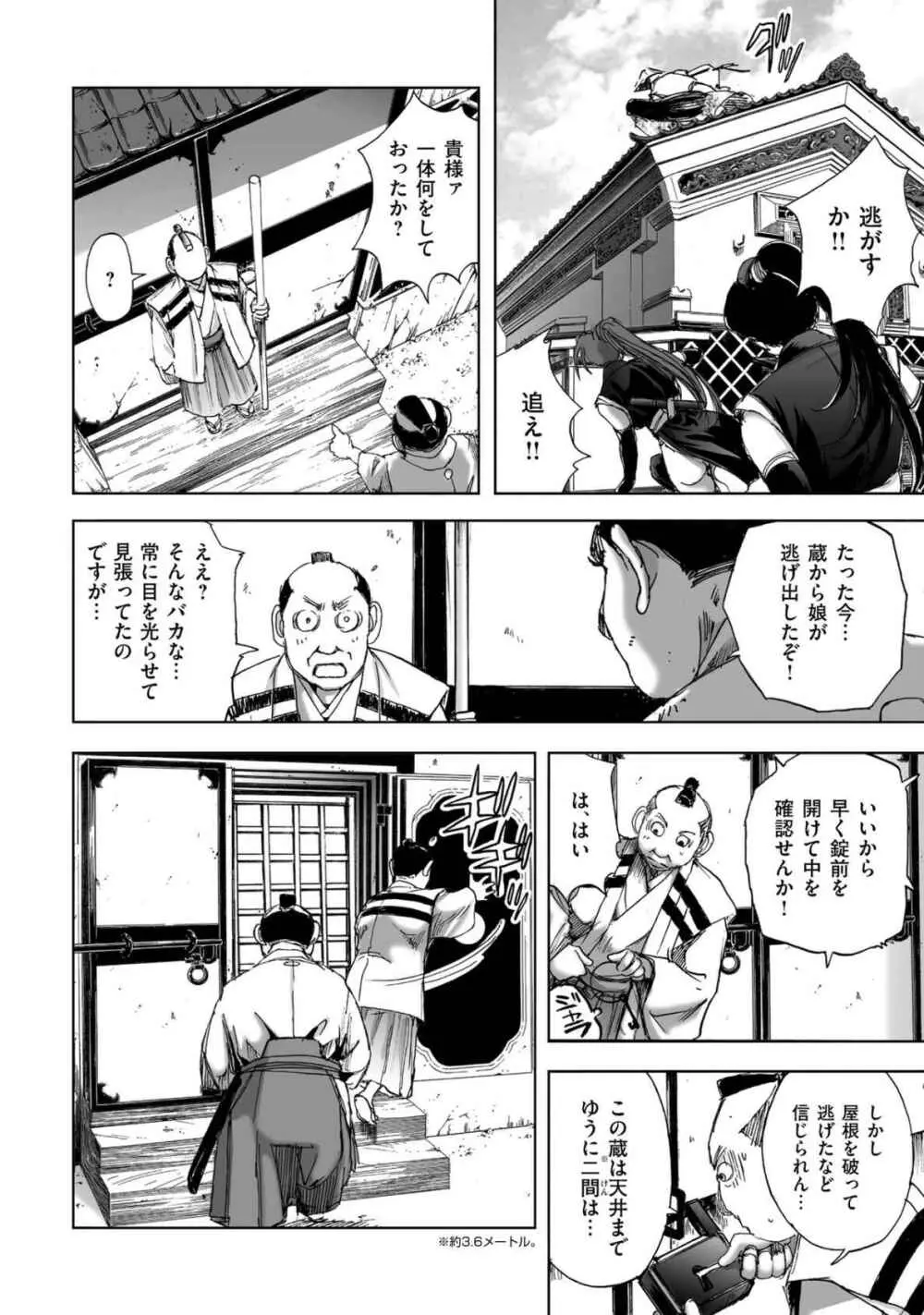 [山口譲司] エイトドッグス～忍法八犬伝～ Page.344
