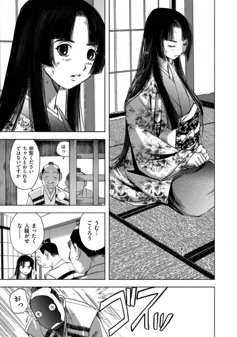 [山口譲司] エイトドッグス～忍法八犬伝～ Page.345